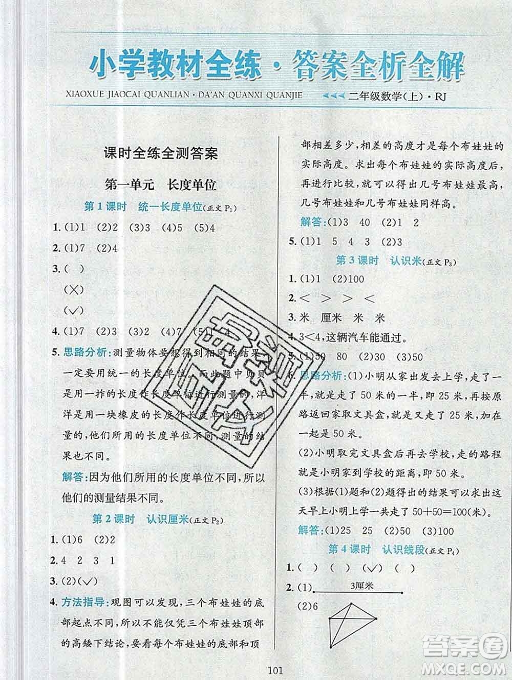 陜西人民教育出版社2019年小學(xué)教材全練二年級(jí)數(shù)學(xué)上冊(cè)人教版答案