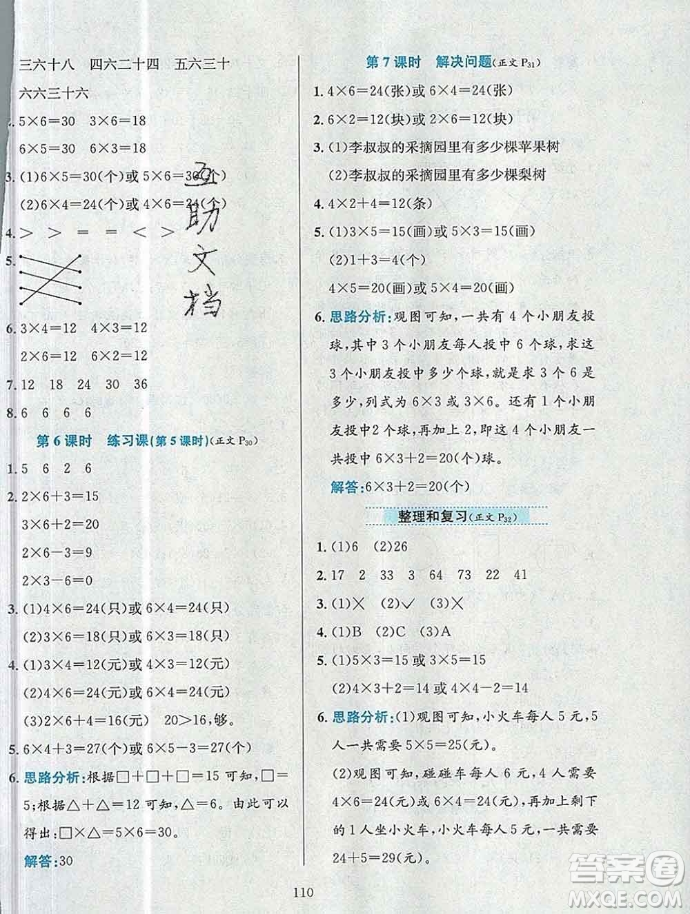 陜西人民教育出版社2019年小學(xué)教材全練二年級(jí)數(shù)學(xué)上冊(cè)人教版答案