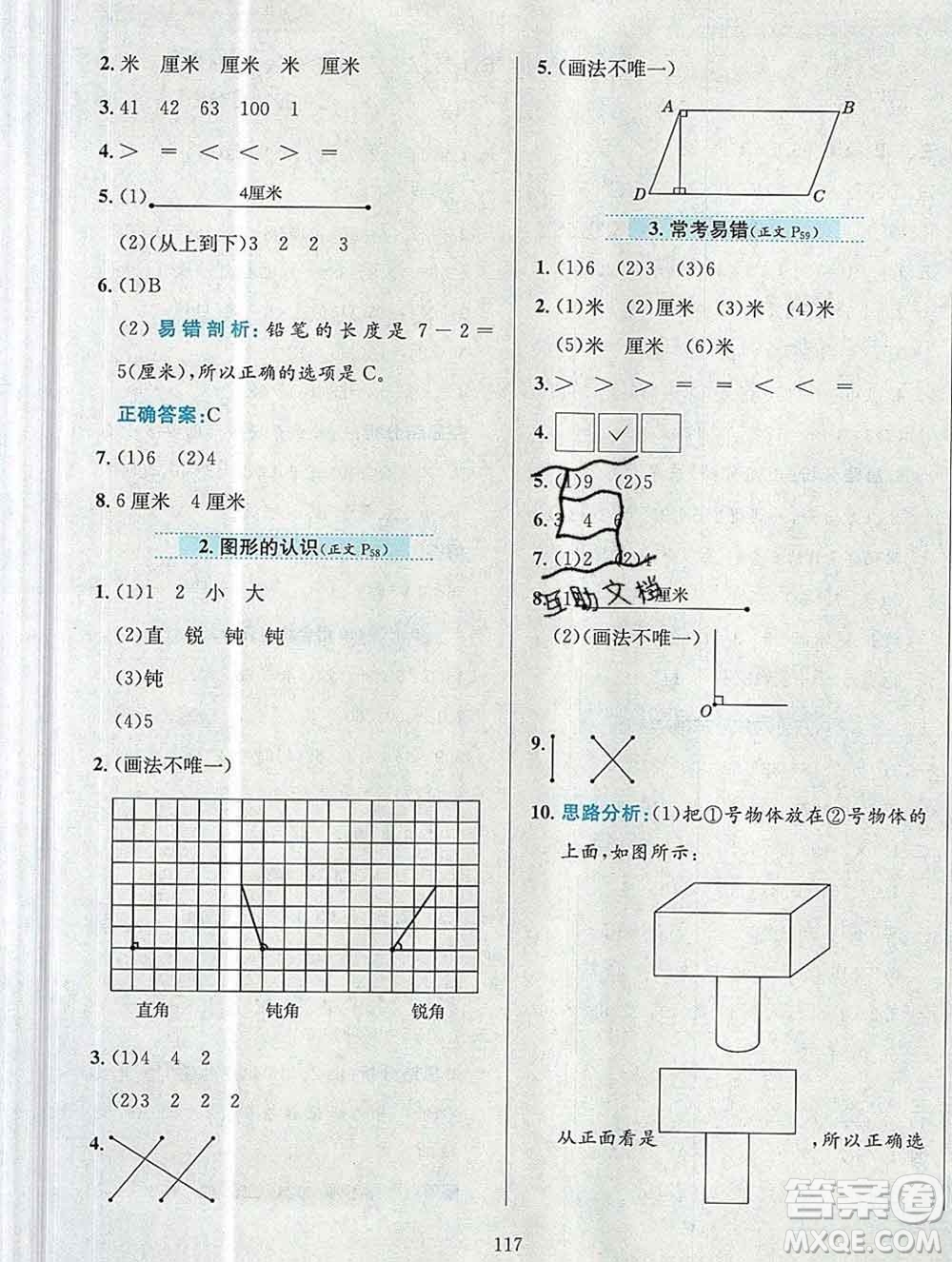 陜西人民教育出版社2019年小學(xué)教材全練二年級(jí)數(shù)學(xué)上冊(cè)人教版答案