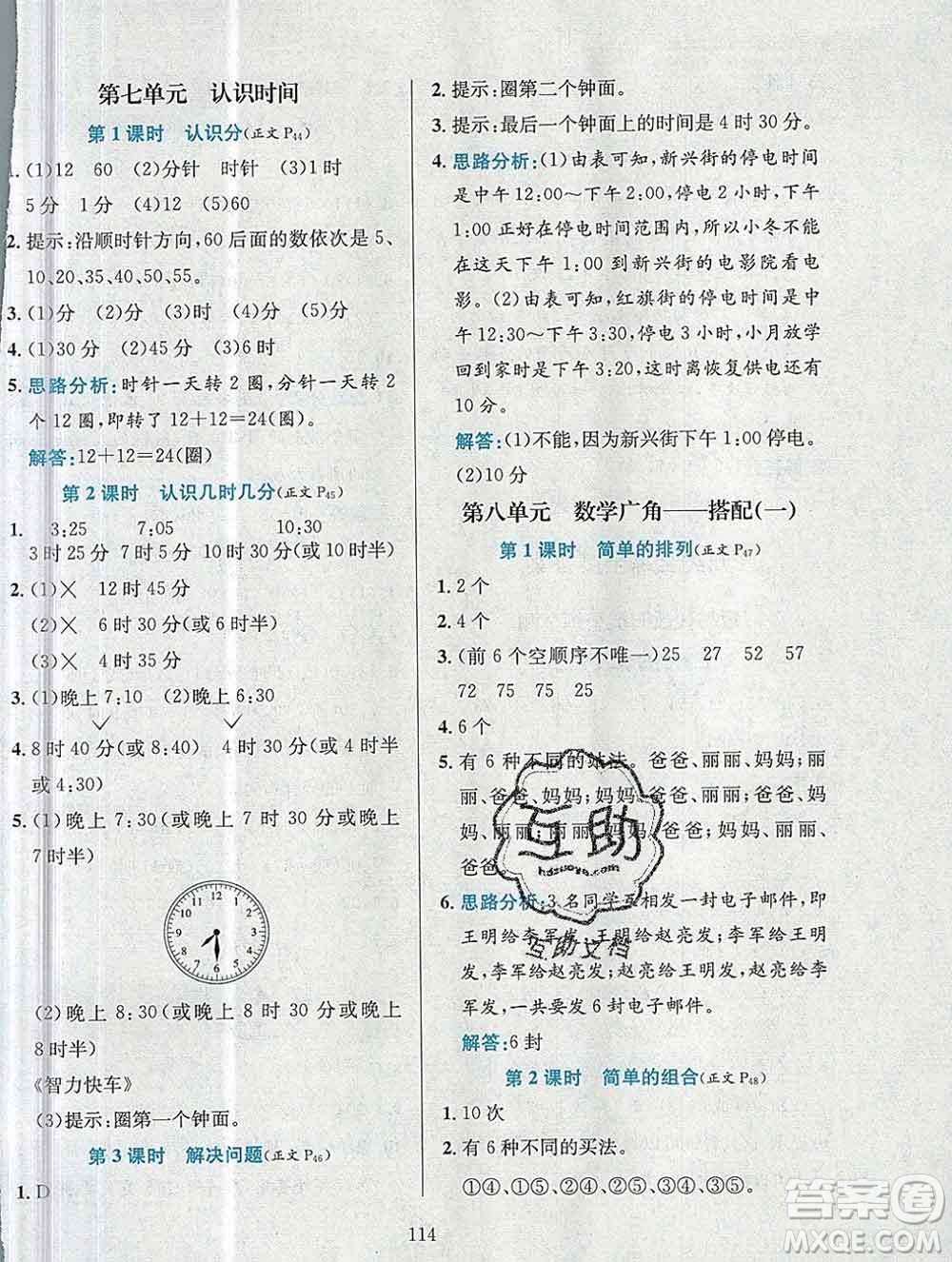 陜西人民教育出版社2019年小學(xué)教材全練二年級(jí)數(shù)學(xué)上冊(cè)人教版答案