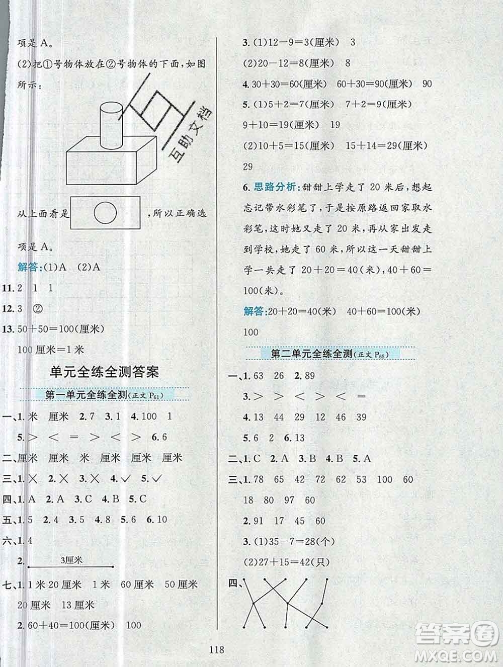 陜西人民教育出版社2019年小學(xué)教材全練二年級(jí)數(shù)學(xué)上冊(cè)人教版答案