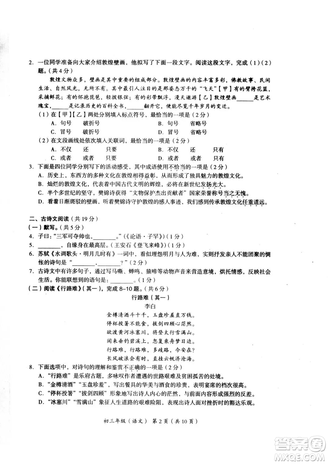 2019年秋北京市海淀區(qū)初三上學期期中語文試卷答案