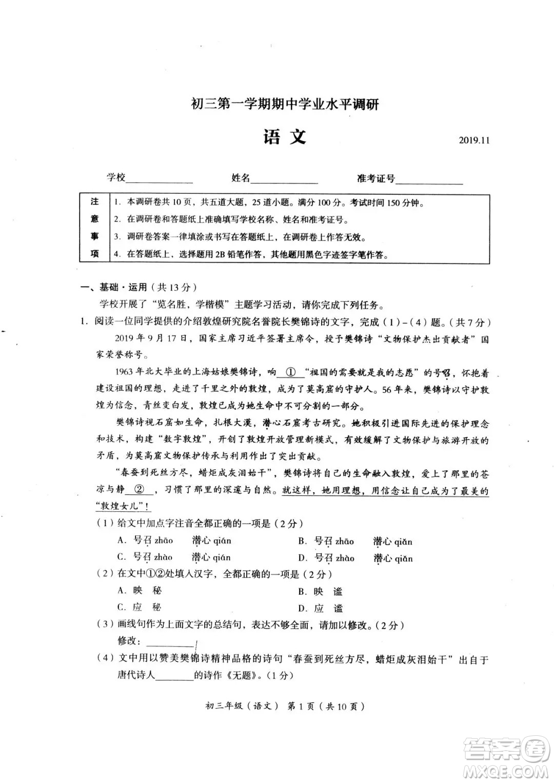 2019年秋北京市海淀區(qū)初三上學期期中語文試卷答案