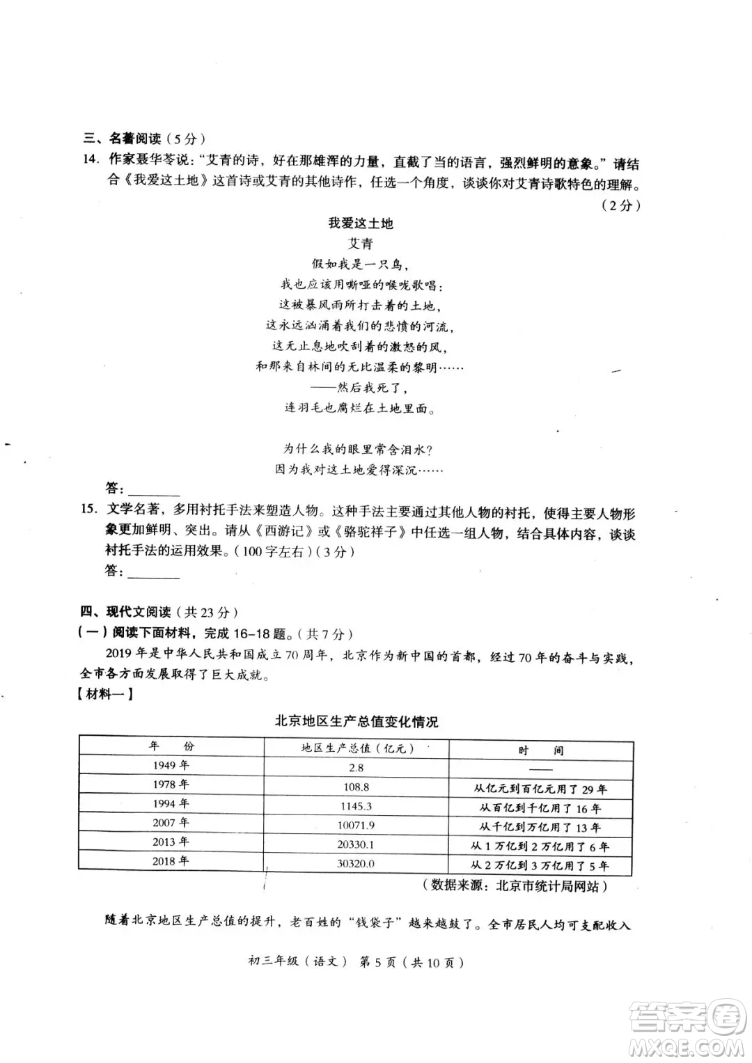 2019年秋北京市海淀區(qū)初三上學期期中語文試卷答案