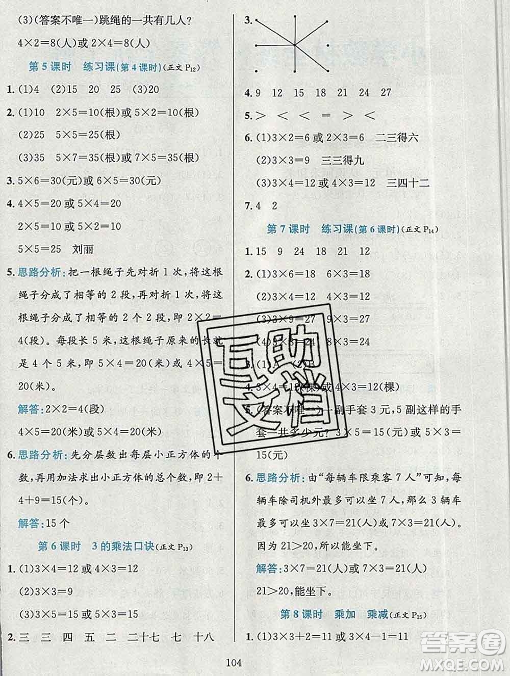 陜西人民教育出版社2019年小學(xué)教材全練二年級(jí)數(shù)學(xué)上冊(cè)北京版答案