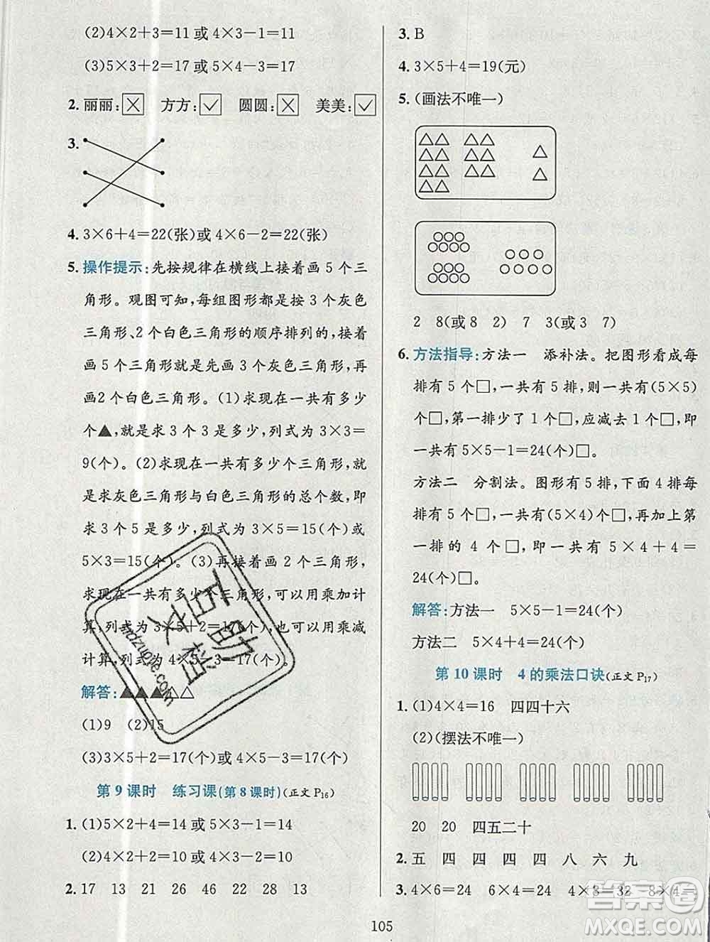 陜西人民教育出版社2019年小學(xué)教材全練二年級(jí)數(shù)學(xué)上冊(cè)北京版答案