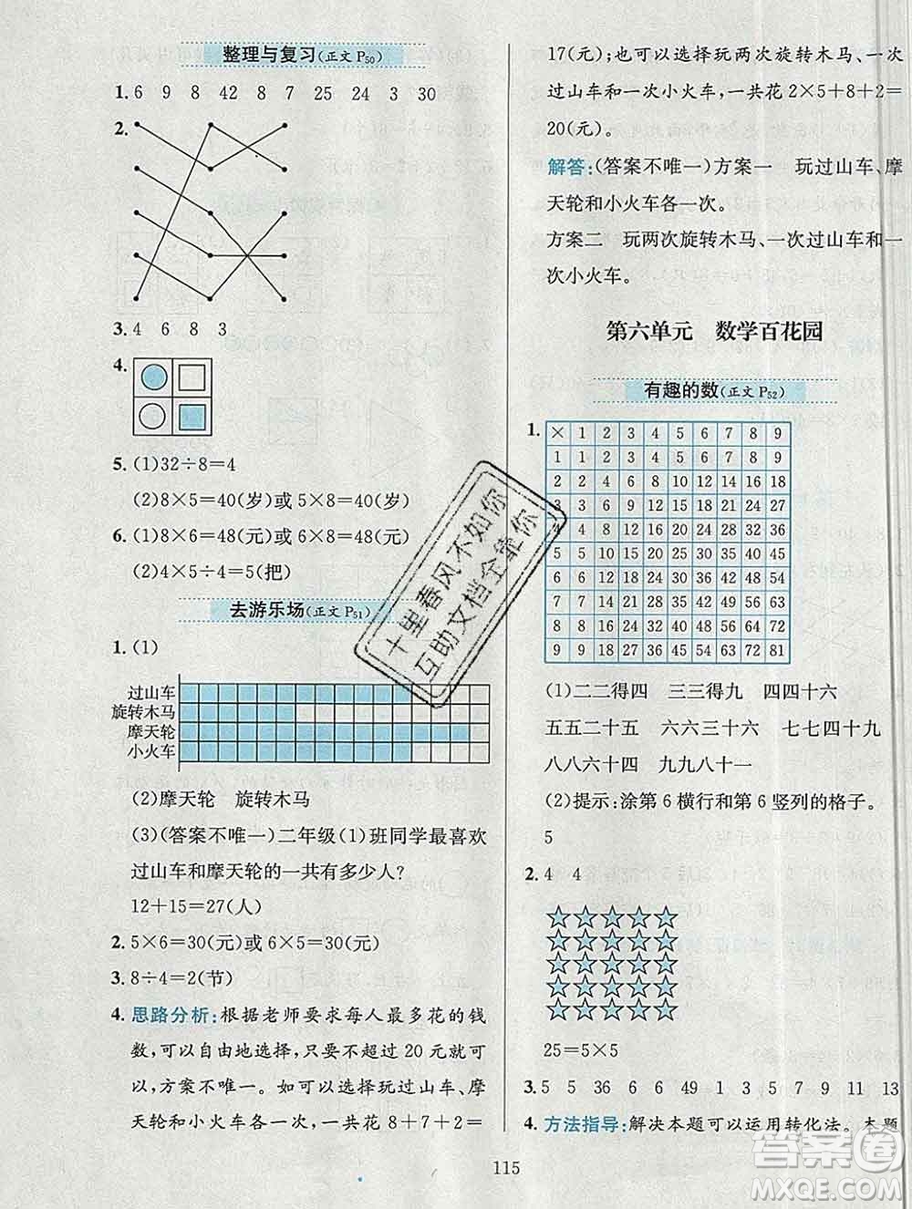 陜西人民教育出版社2019年小學(xué)教材全練二年級(jí)數(shù)學(xué)上冊(cè)北京版答案