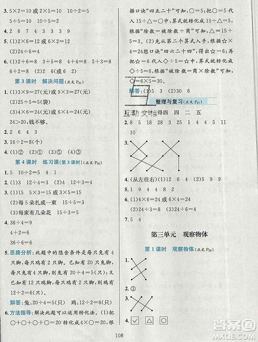 陜西人民教育出版社2019年小學(xué)教材全練二年級(jí)數(shù)學(xué)上冊(cè)北京版答案