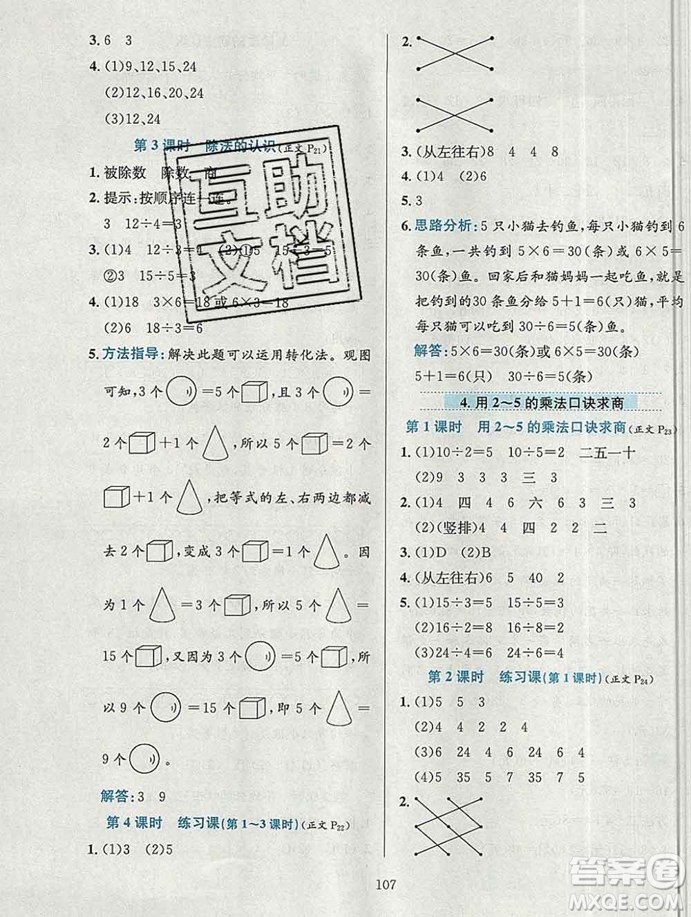 陜西人民教育出版社2019年小學(xué)教材全練二年級(jí)數(shù)學(xué)上冊(cè)北京版答案