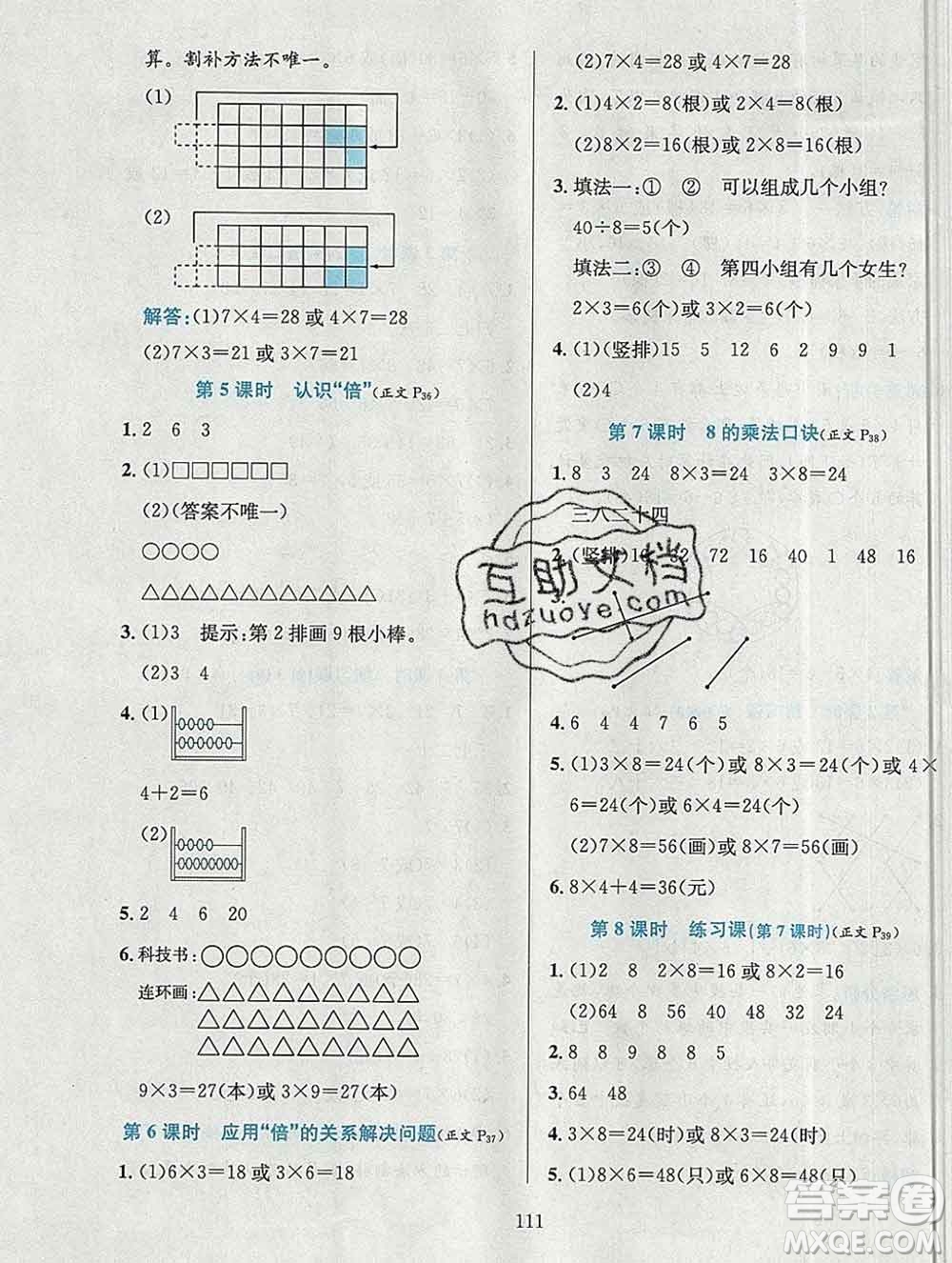 陜西人民教育出版社2019年小學(xué)教材全練二年級(jí)數(shù)學(xué)上冊(cè)北京版答案