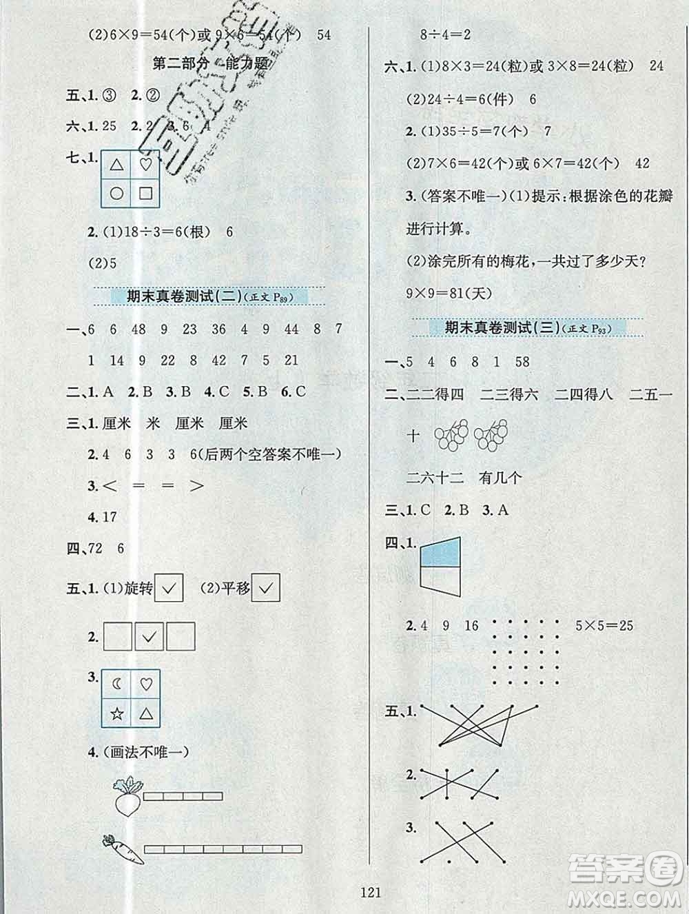 陜西人民教育出版社2019年小學(xué)教材全練二年級(jí)數(shù)學(xué)上冊(cè)北京版答案