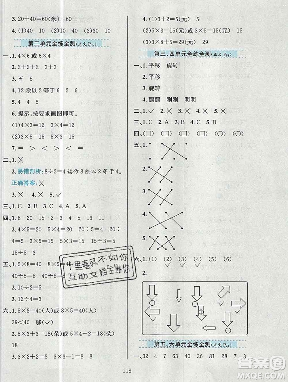 陜西人民教育出版社2019年小學(xué)教材全練二年級(jí)數(shù)學(xué)上冊(cè)北京版答案