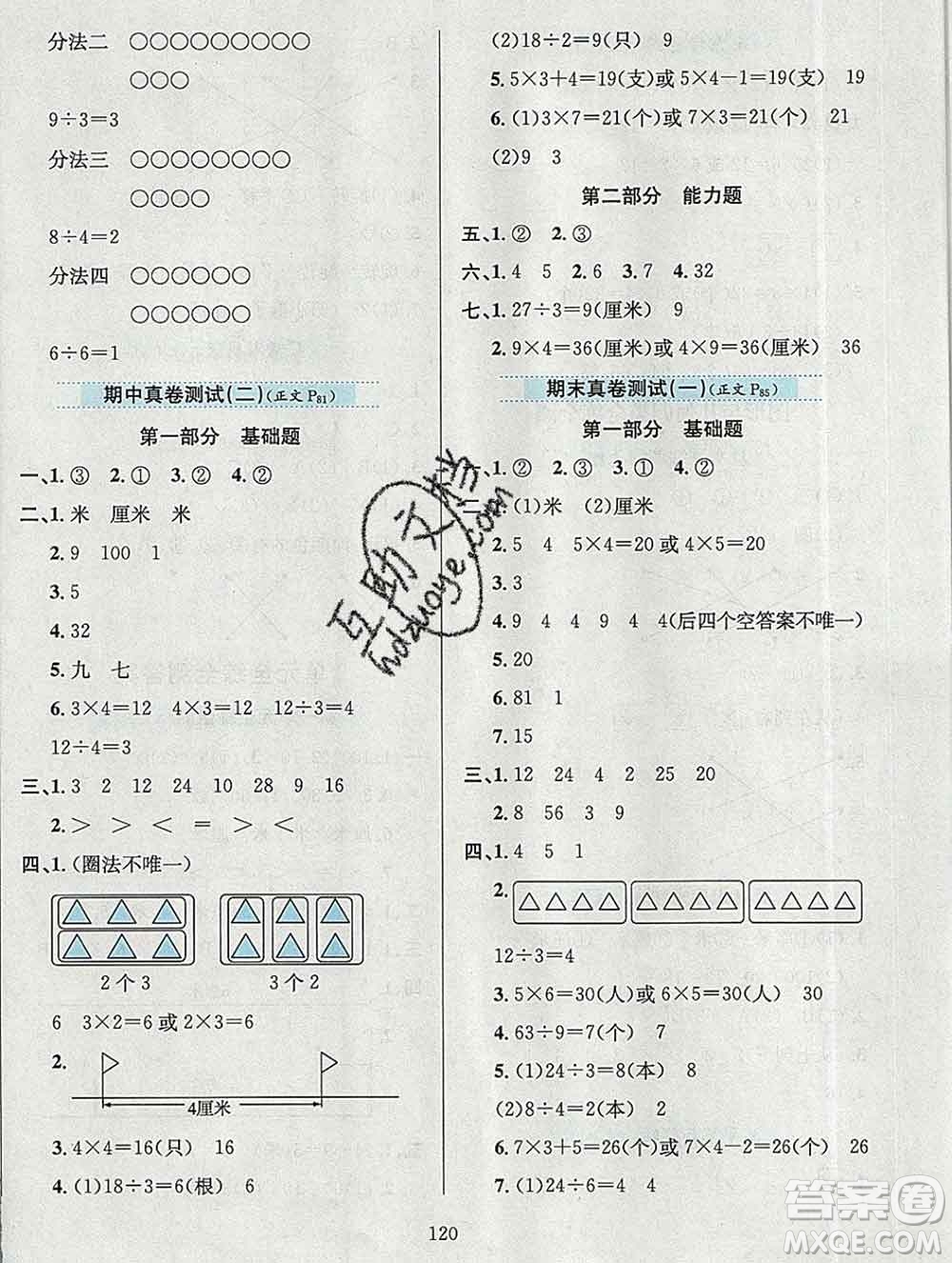 陜西人民教育出版社2019年小學(xué)教材全練二年級(jí)數(shù)學(xué)上冊(cè)北京版答案