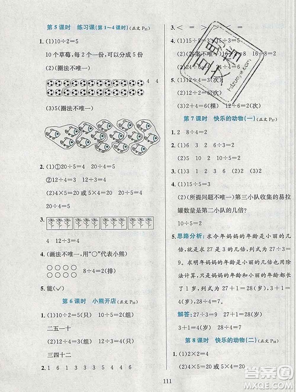 陜西人民教育出版社2019年小學(xué)教材全練二年級數(shù)學(xué)上冊北師版答案