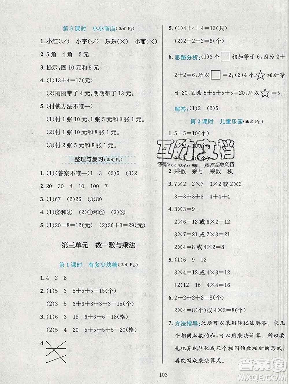 陜西人民教育出版社2019年小學(xué)教材全練二年級數(shù)學(xué)上冊北師版答案