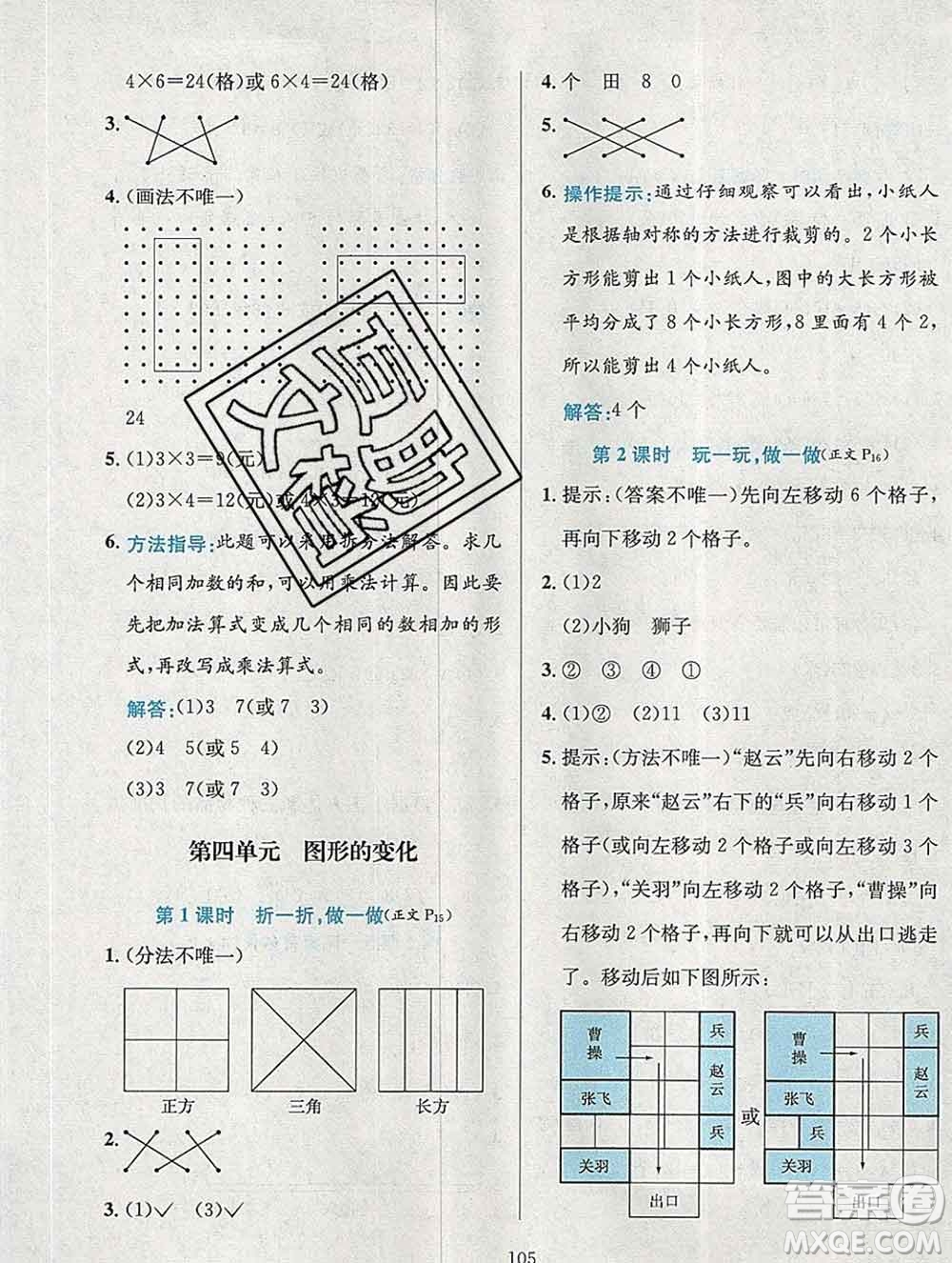 陜西人民教育出版社2019年小學(xué)教材全練二年級數(shù)學(xué)上冊北師版答案