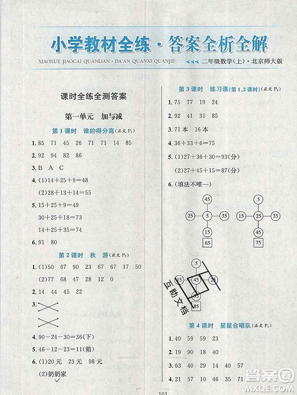 陜西人民教育出版社2019年小學(xué)教材全練二年級數(shù)學(xué)上冊北師版答案