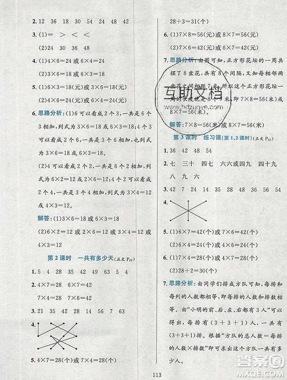 陜西人民教育出版社2019年小學(xué)教材全練二年級數(shù)學(xué)上冊北師版答案