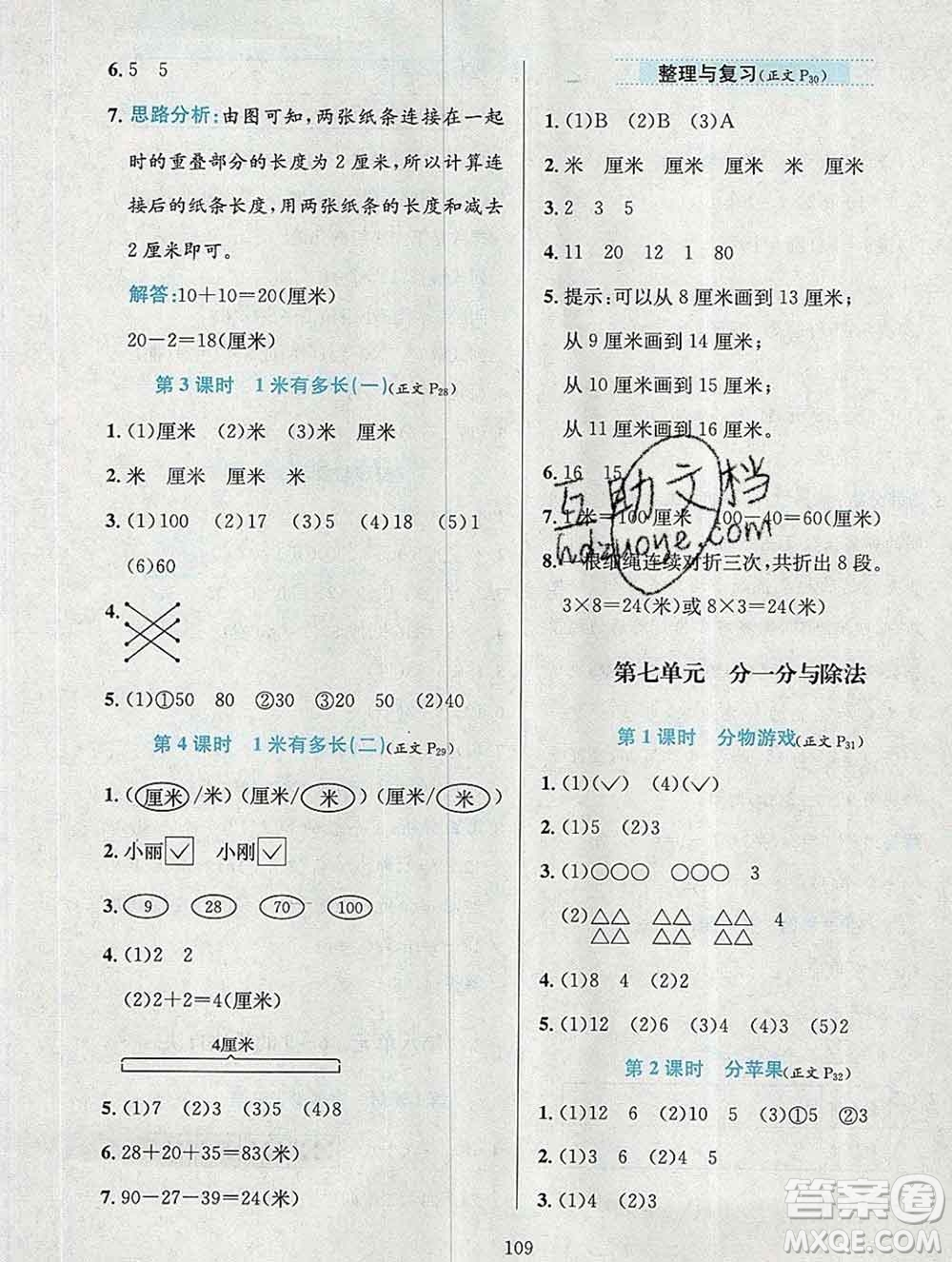 陜西人民教育出版社2019年小學(xué)教材全練二年級數(shù)學(xué)上冊北師版答案