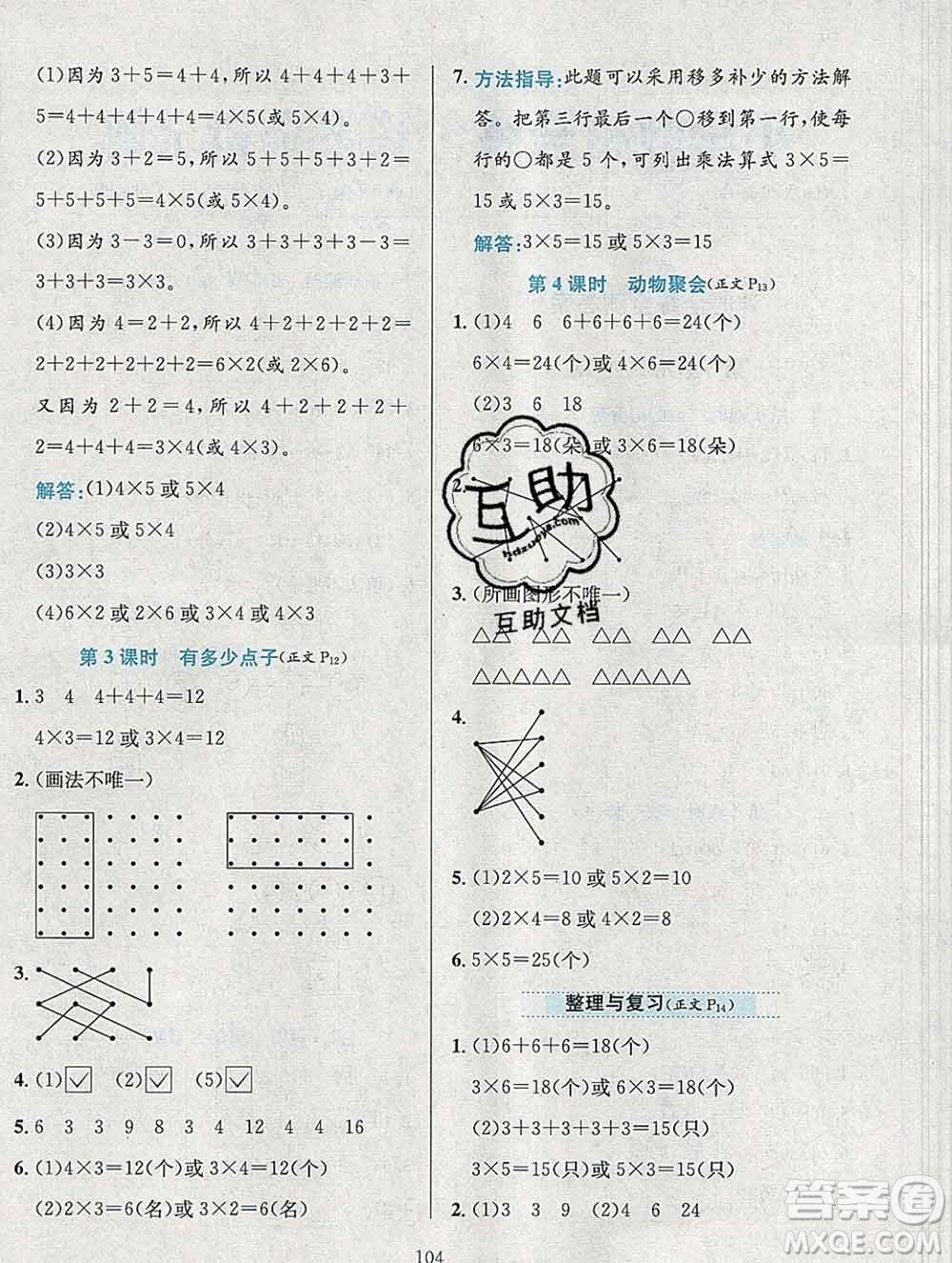 陜西人民教育出版社2019年小學(xué)教材全練二年級數(shù)學(xué)上冊北師版答案