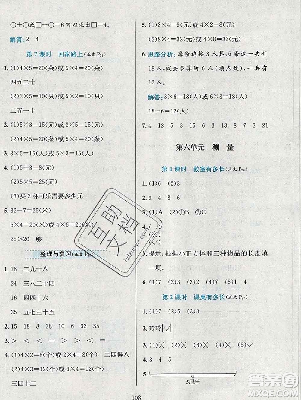 陜西人民教育出版社2019年小學(xué)教材全練二年級數(shù)學(xué)上冊北師版答案