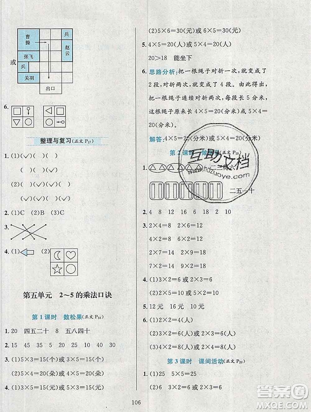 陜西人民教育出版社2019年小學(xué)教材全練二年級數(shù)學(xué)上冊北師版答案