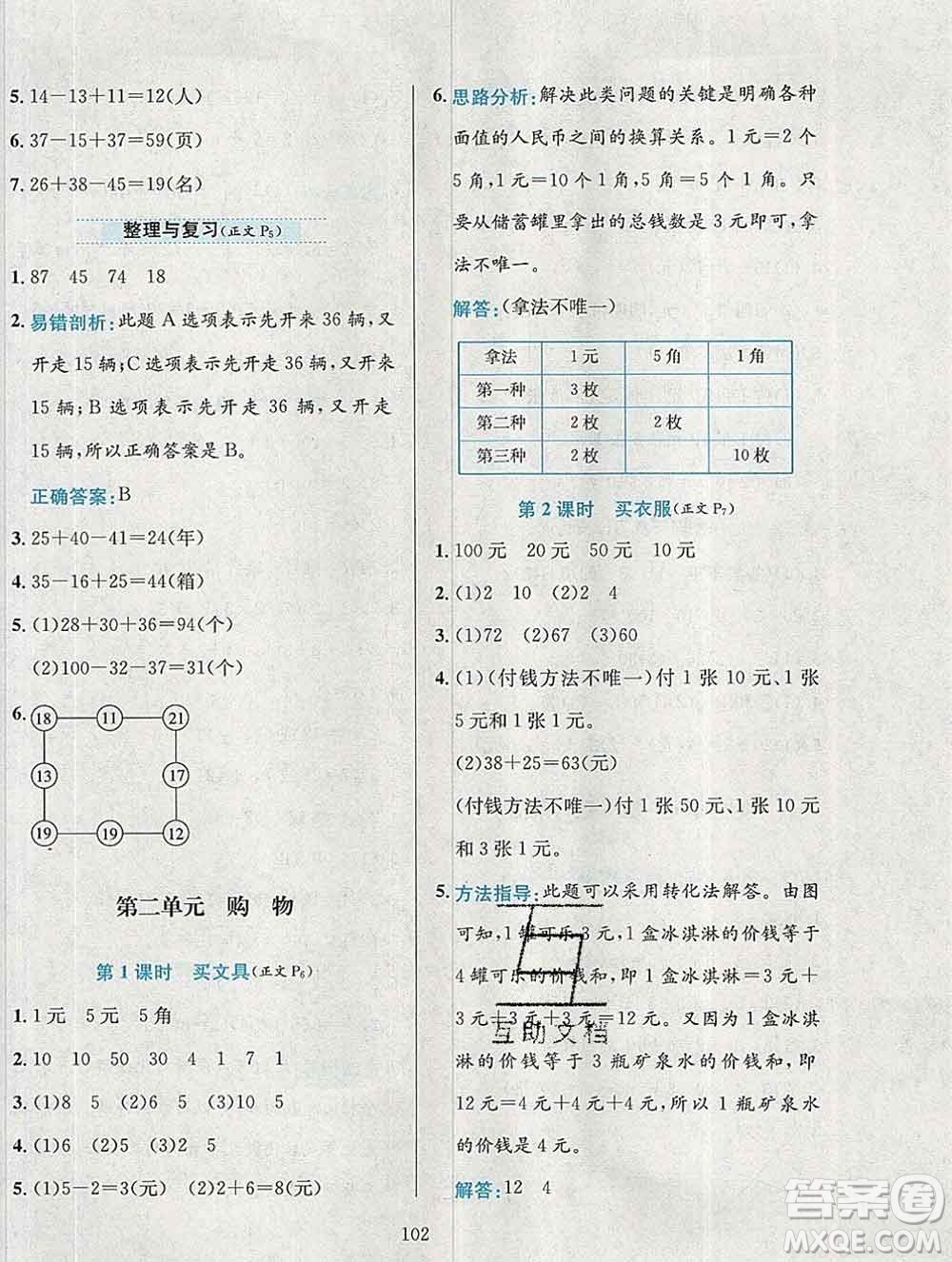 陜西人民教育出版社2019年小學(xué)教材全練二年級數(shù)學(xué)上冊北師版答案