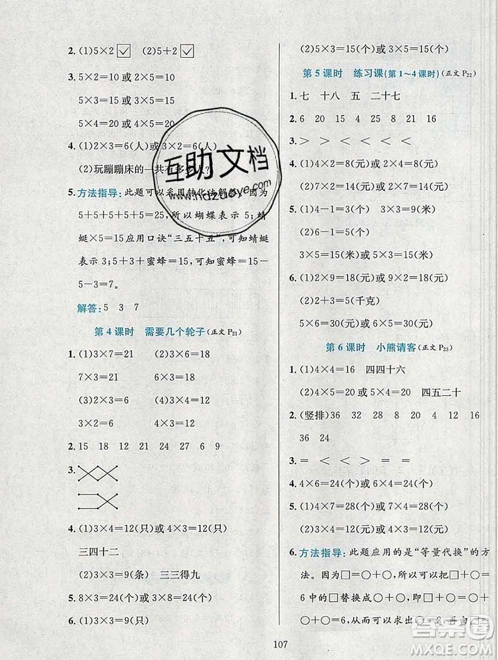 陜西人民教育出版社2019年小學(xué)教材全練二年級數(shù)學(xué)上冊北師版答案