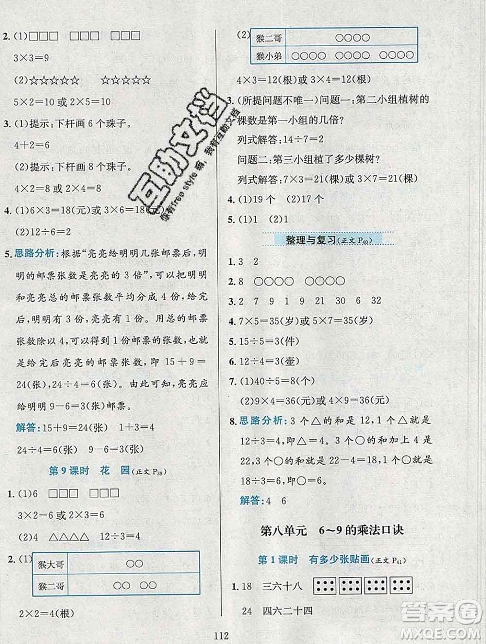 陜西人民教育出版社2019年小學(xué)教材全練二年級數(shù)學(xué)上冊北師版答案