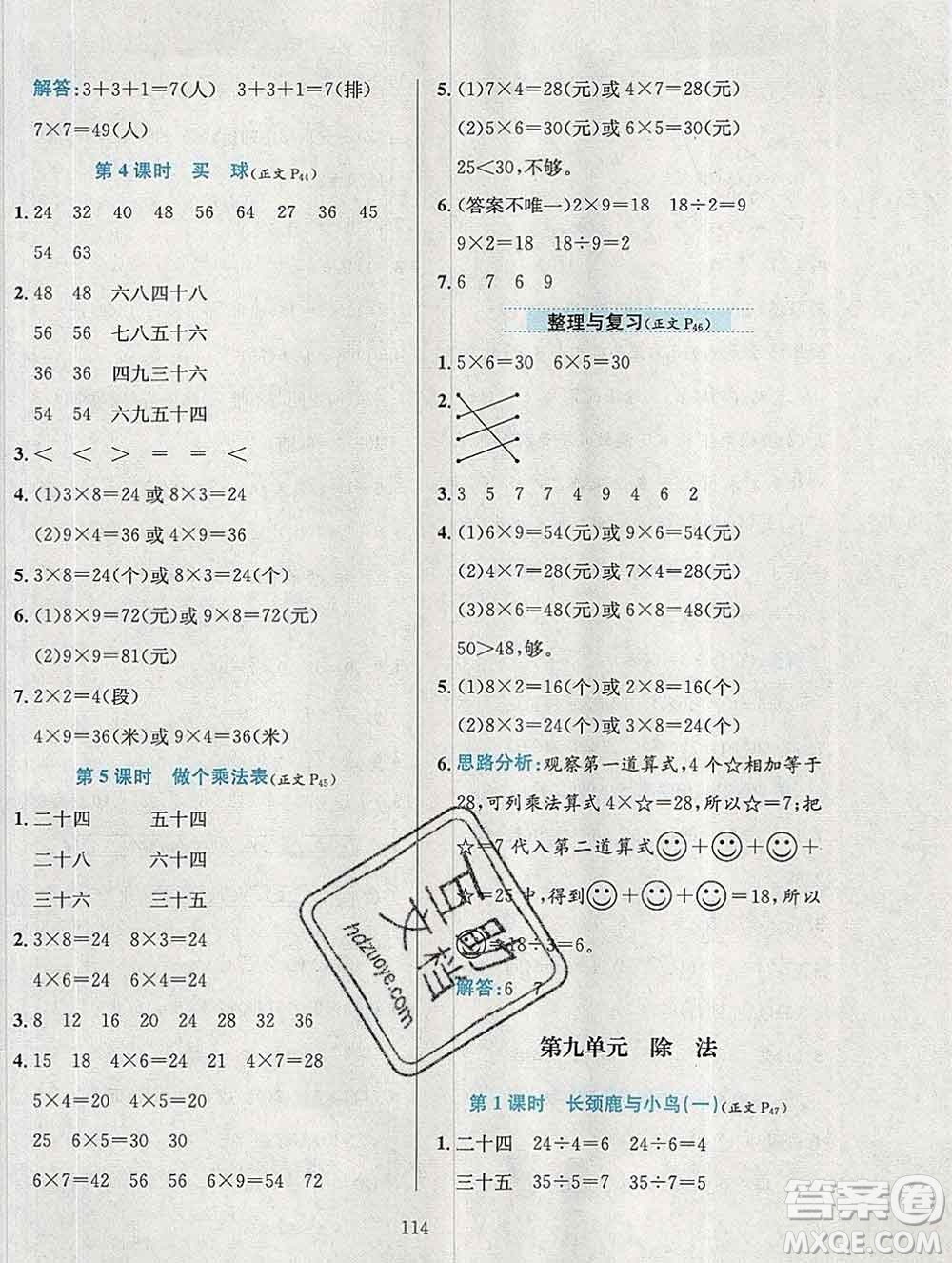 陜西人民教育出版社2019年小學(xué)教材全練二年級數(shù)學(xué)上冊北師版答案