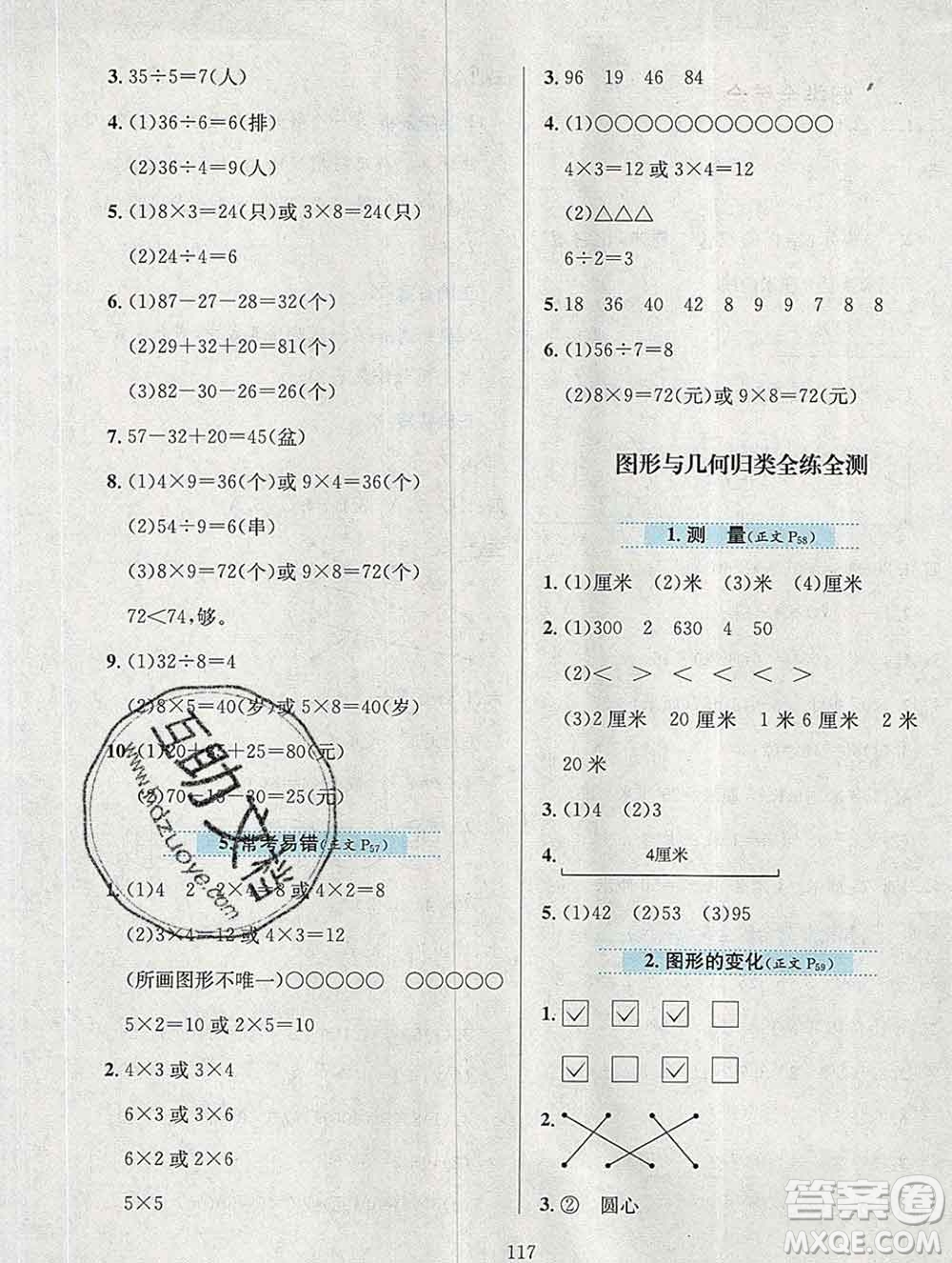 陜西人民教育出版社2019年小學(xué)教材全練二年級數(shù)學(xué)上冊北師版答案