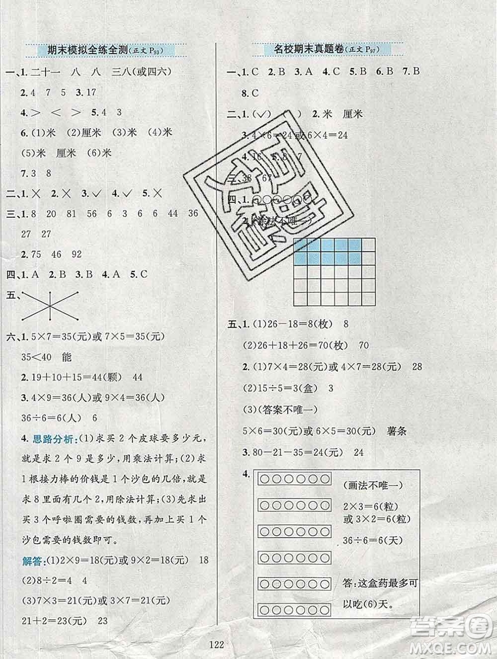 陜西人民教育出版社2019年小學(xué)教材全練二年級數(shù)學(xué)上冊北師版答案