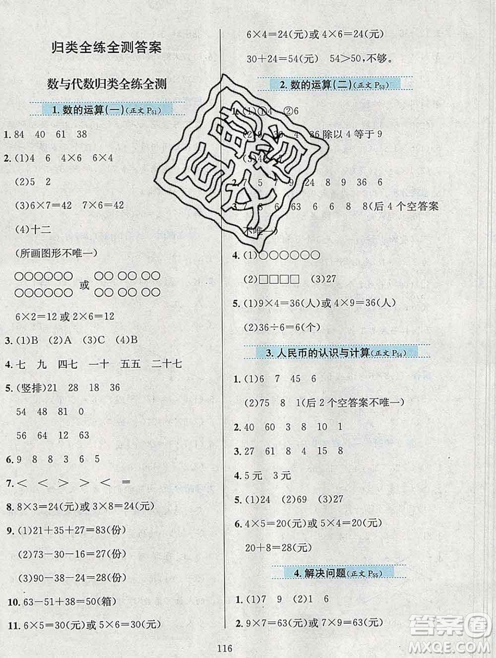 陜西人民教育出版社2019年小學(xué)教材全練二年級數(shù)學(xué)上冊北師版答案