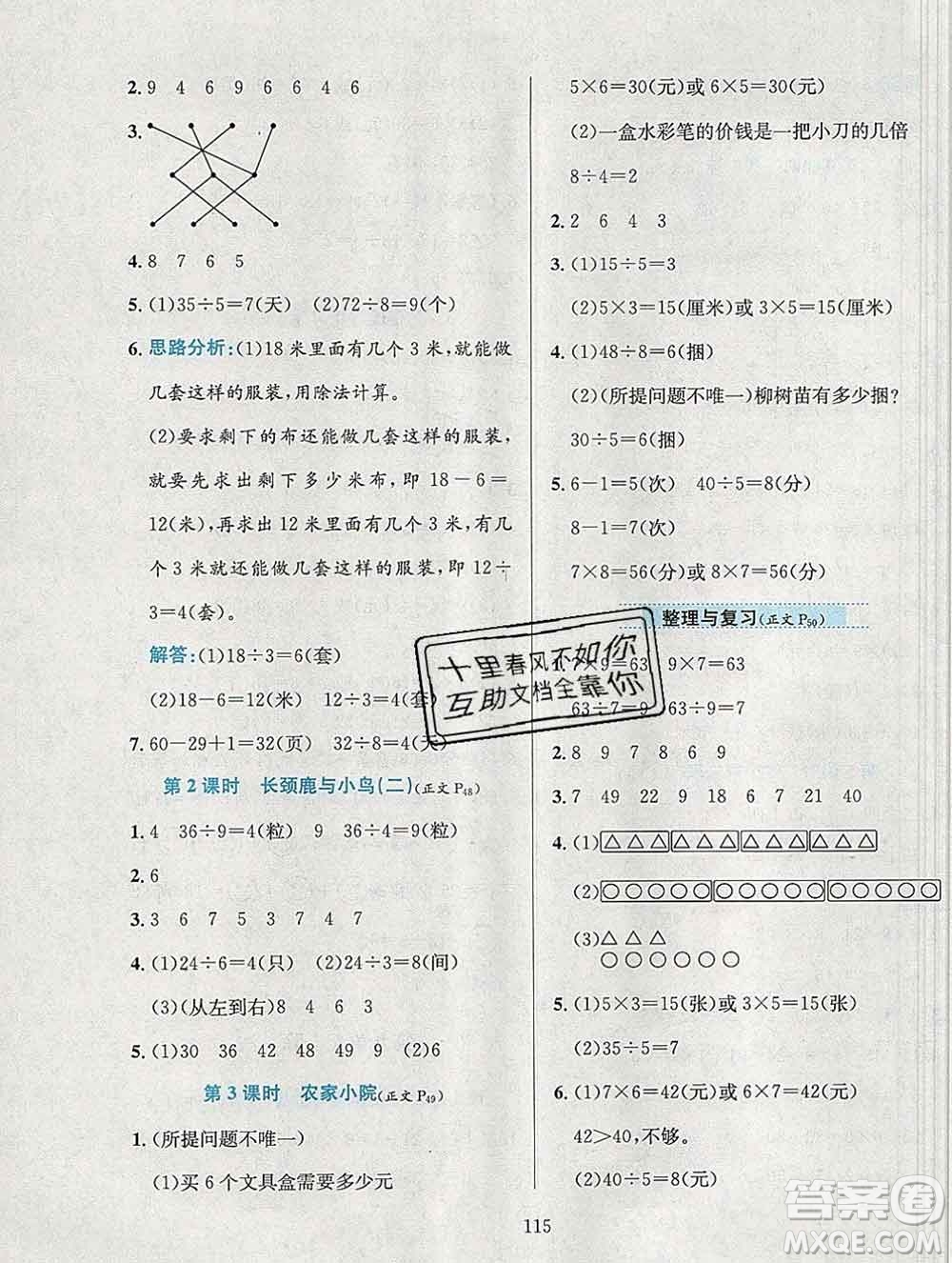 陜西人民教育出版社2019年小學(xué)教材全練二年級數(shù)學(xué)上冊北師版答案