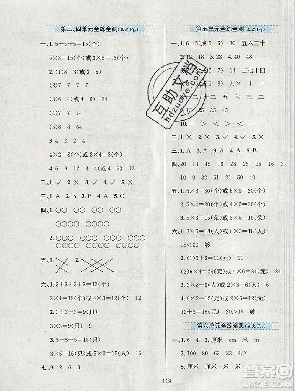 陜西人民教育出版社2019年小學(xué)教材全練二年級數(shù)學(xué)上冊北師版答案