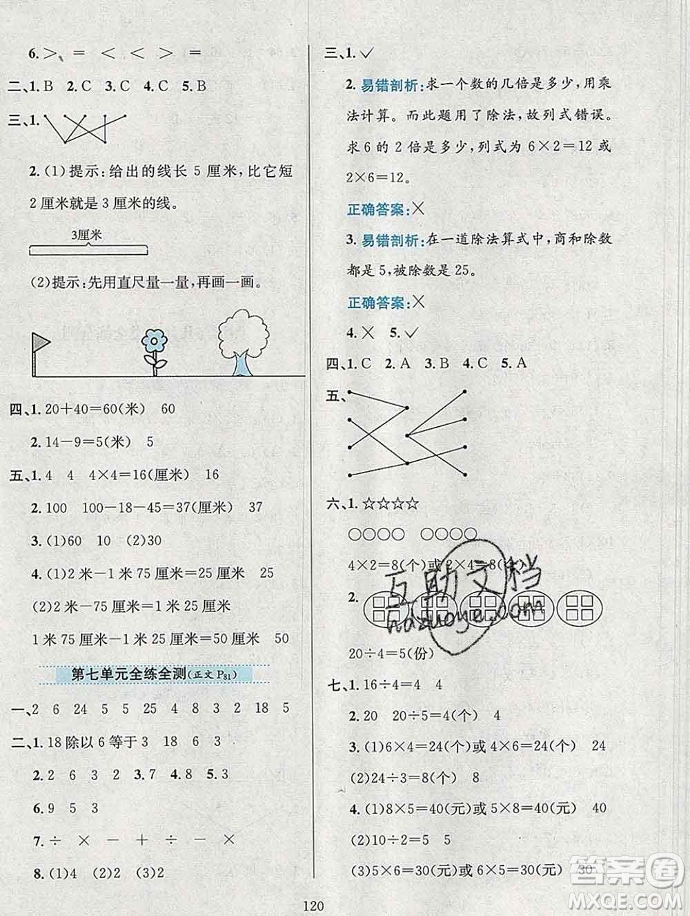 陜西人民教育出版社2019年小學(xué)教材全練二年級數(shù)學(xué)上冊北師版答案