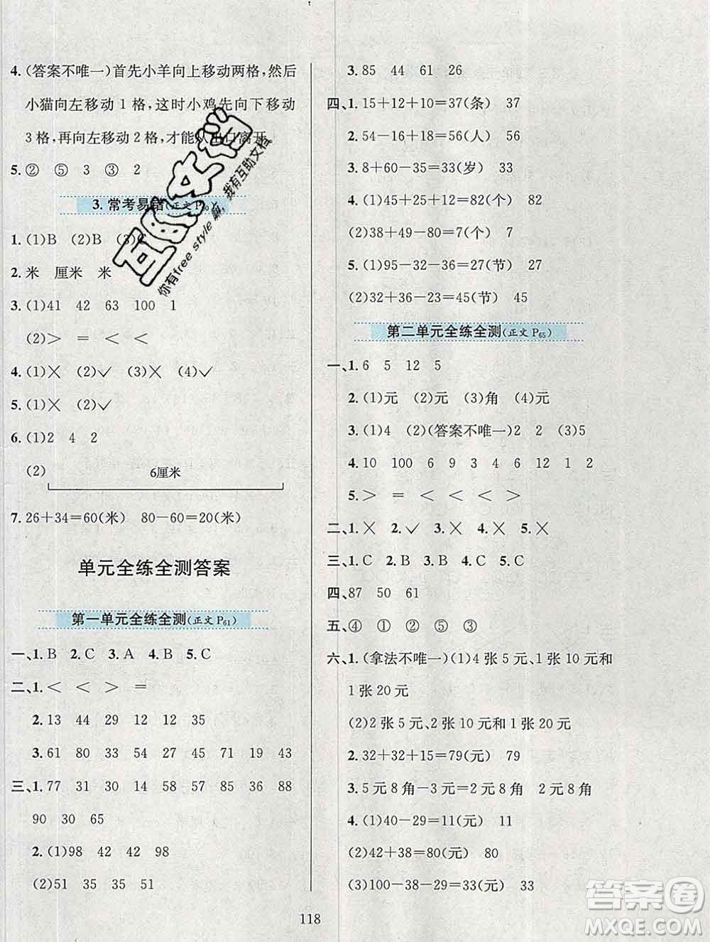 陜西人民教育出版社2019年小學(xué)教材全練二年級數(shù)學(xué)上冊北師版答案