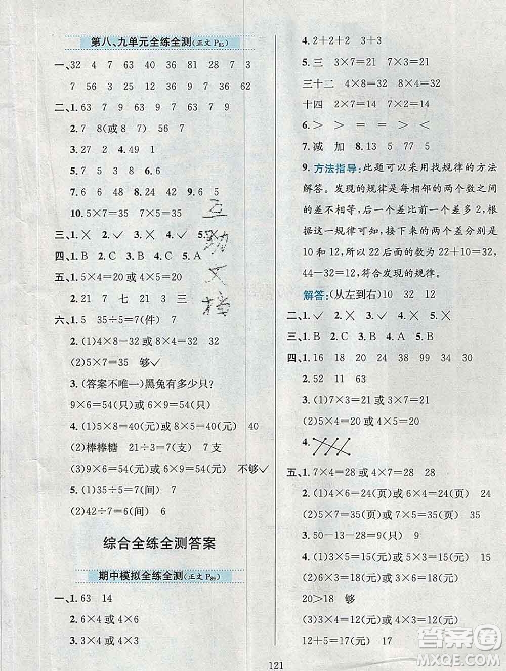 陜西人民教育出版社2019年小學(xué)教材全練二年級數(shù)學(xué)上冊北師版答案