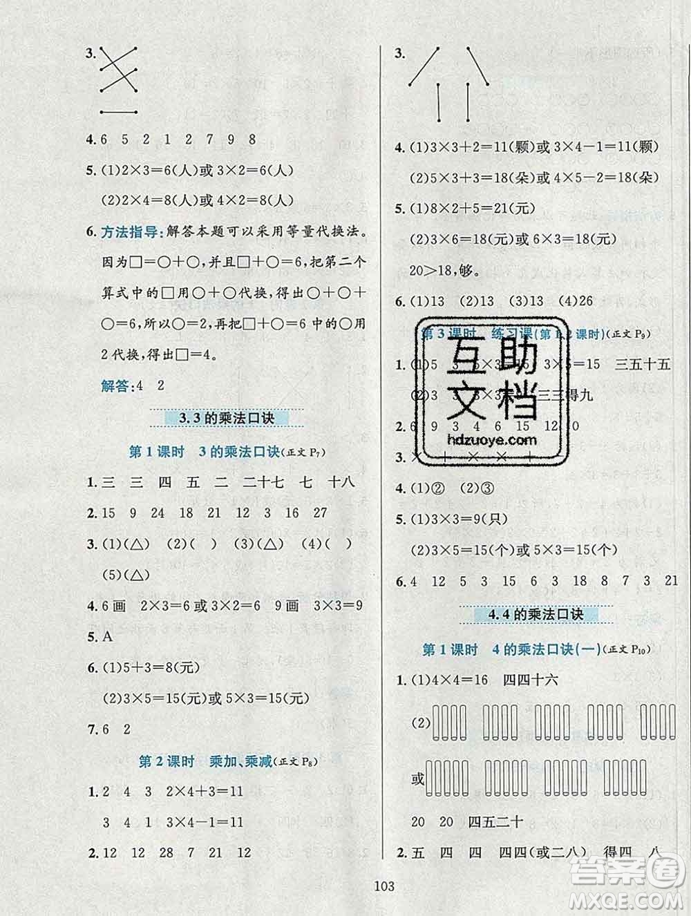 陜西人民教育出版社2019年小學(xué)教材全練二年級(jí)數(shù)學(xué)上冊西師版答案