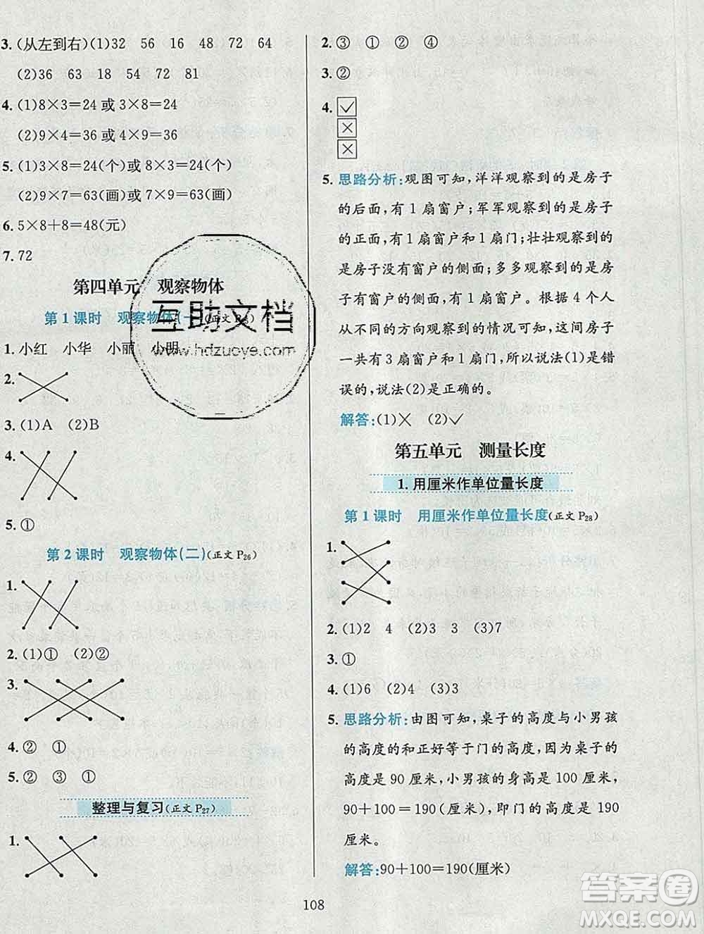 陜西人民教育出版社2019年小學(xué)教材全練二年級(jí)數(shù)學(xué)上冊西師版答案