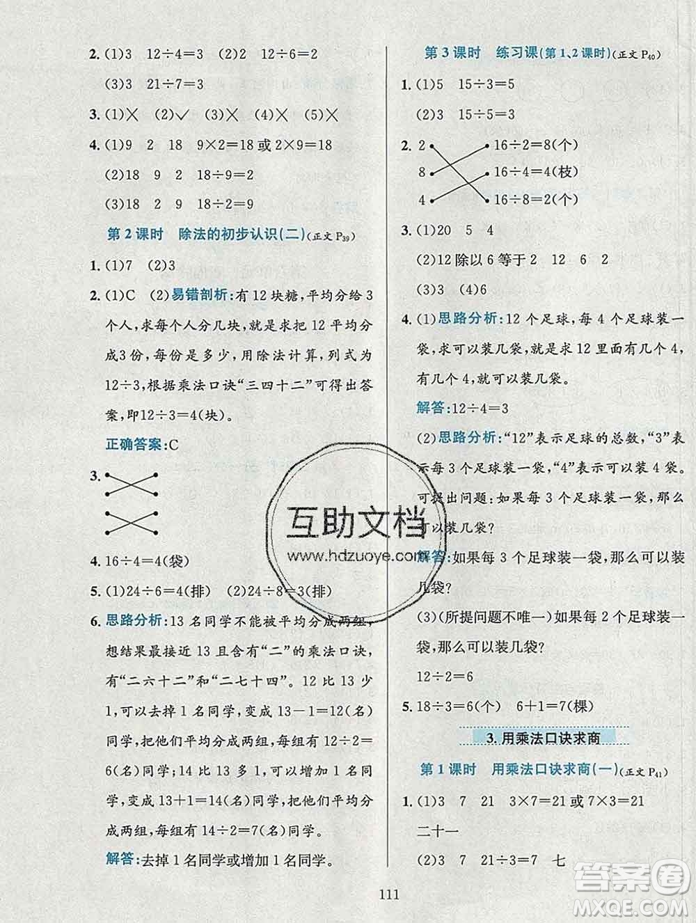 陜西人民教育出版社2019年小學(xué)教材全練二年級(jí)數(shù)學(xué)上冊西師版答案