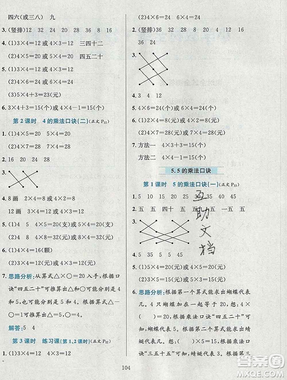 陜西人民教育出版社2019年小學(xué)教材全練二年級(jí)數(shù)學(xué)上冊西師版答案