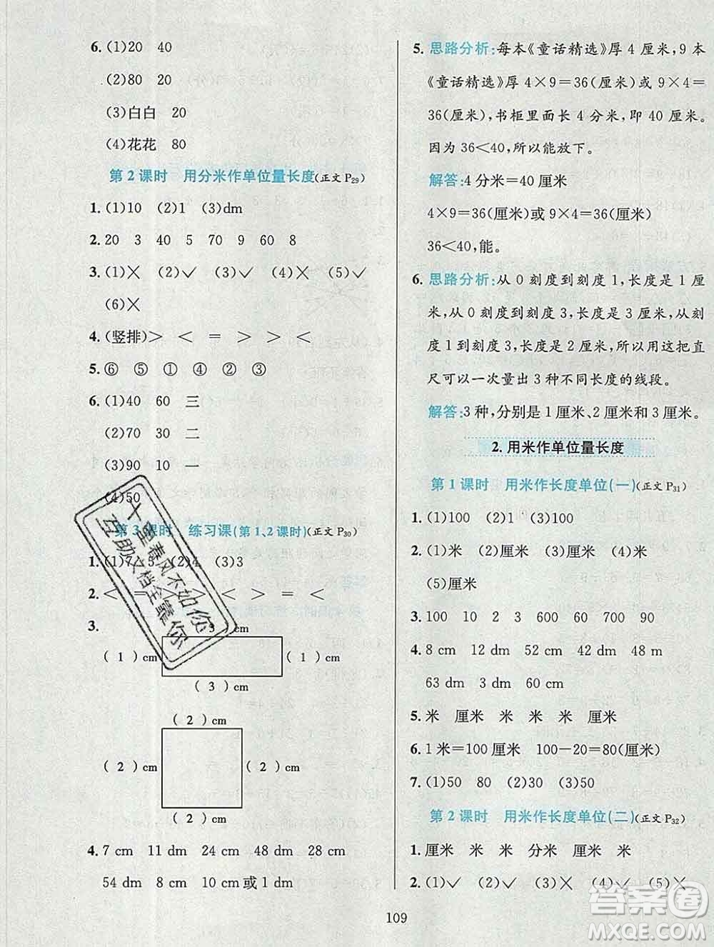 陜西人民教育出版社2019年小學(xué)教材全練二年級(jí)數(shù)學(xué)上冊西師版答案