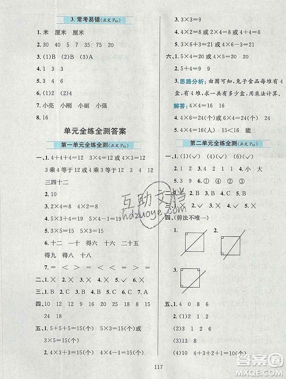 陜西人民教育出版社2019年小學(xué)教材全練二年級(jí)數(shù)學(xué)上冊西師版答案