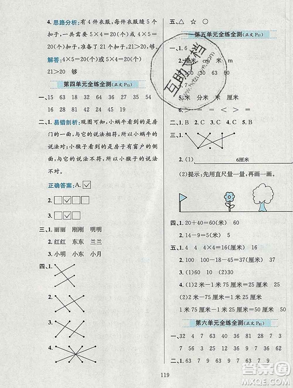 陜西人民教育出版社2019年小學(xué)教材全練二年級(jí)數(shù)學(xué)上冊西師版答案