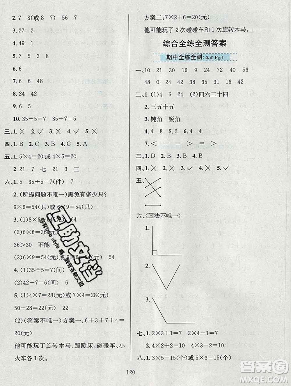 陜西人民教育出版社2019年小學(xué)教材全練二年級(jí)數(shù)學(xué)上冊西師版答案