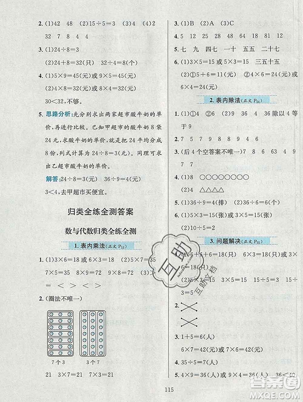 陜西人民教育出版社2019年小學(xué)教材全練二年級(jí)數(shù)學(xué)上冊西師版答案