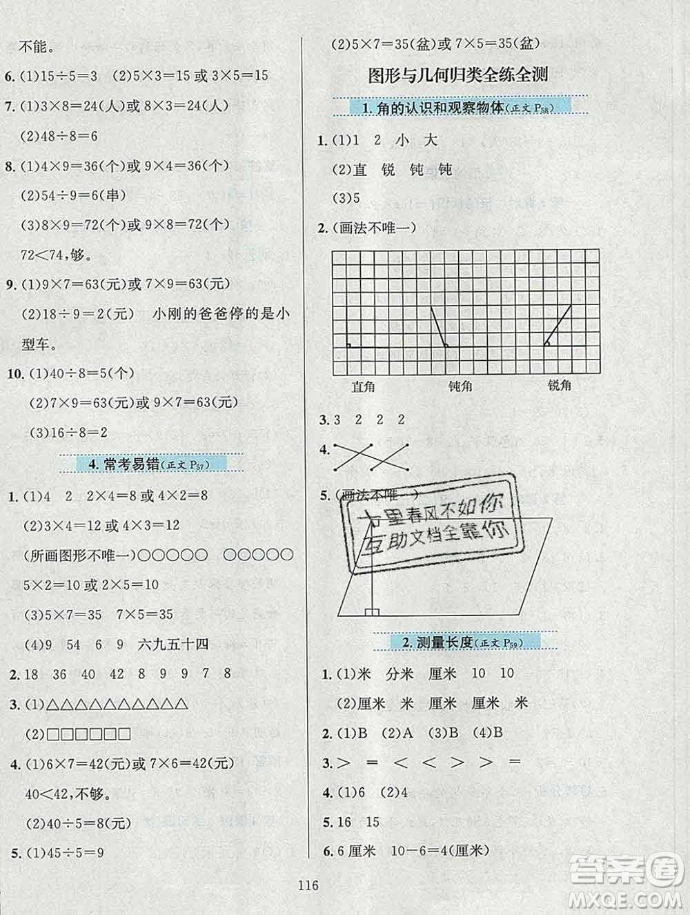 陜西人民教育出版社2019年小學(xué)教材全練二年級(jí)數(shù)學(xué)上冊西師版答案