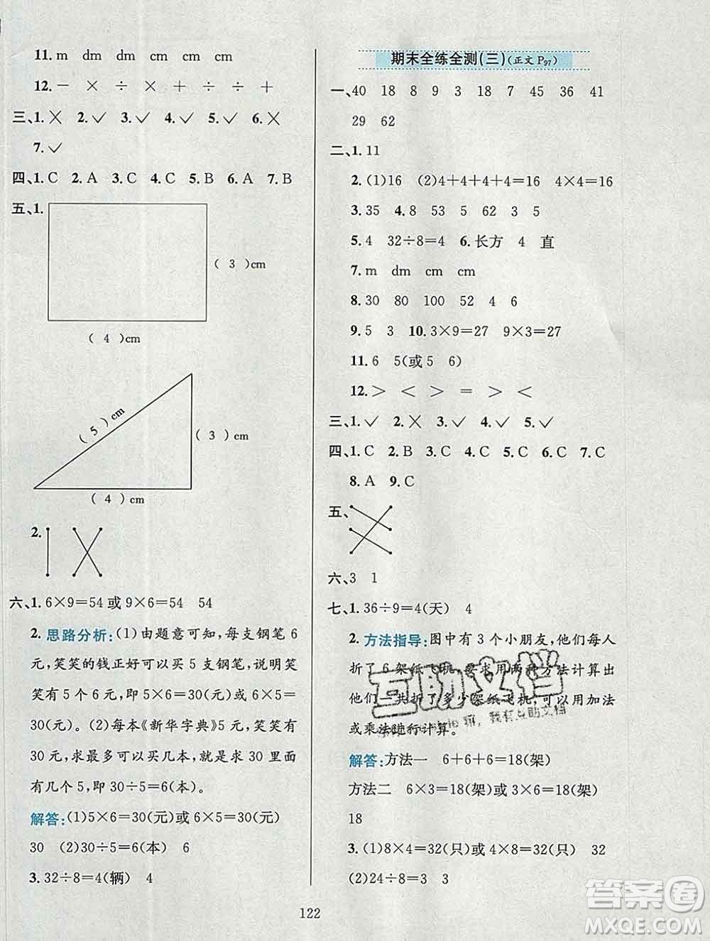 陜西人民教育出版社2019年小學(xué)教材全練二年級(jí)數(shù)學(xué)上冊西師版答案