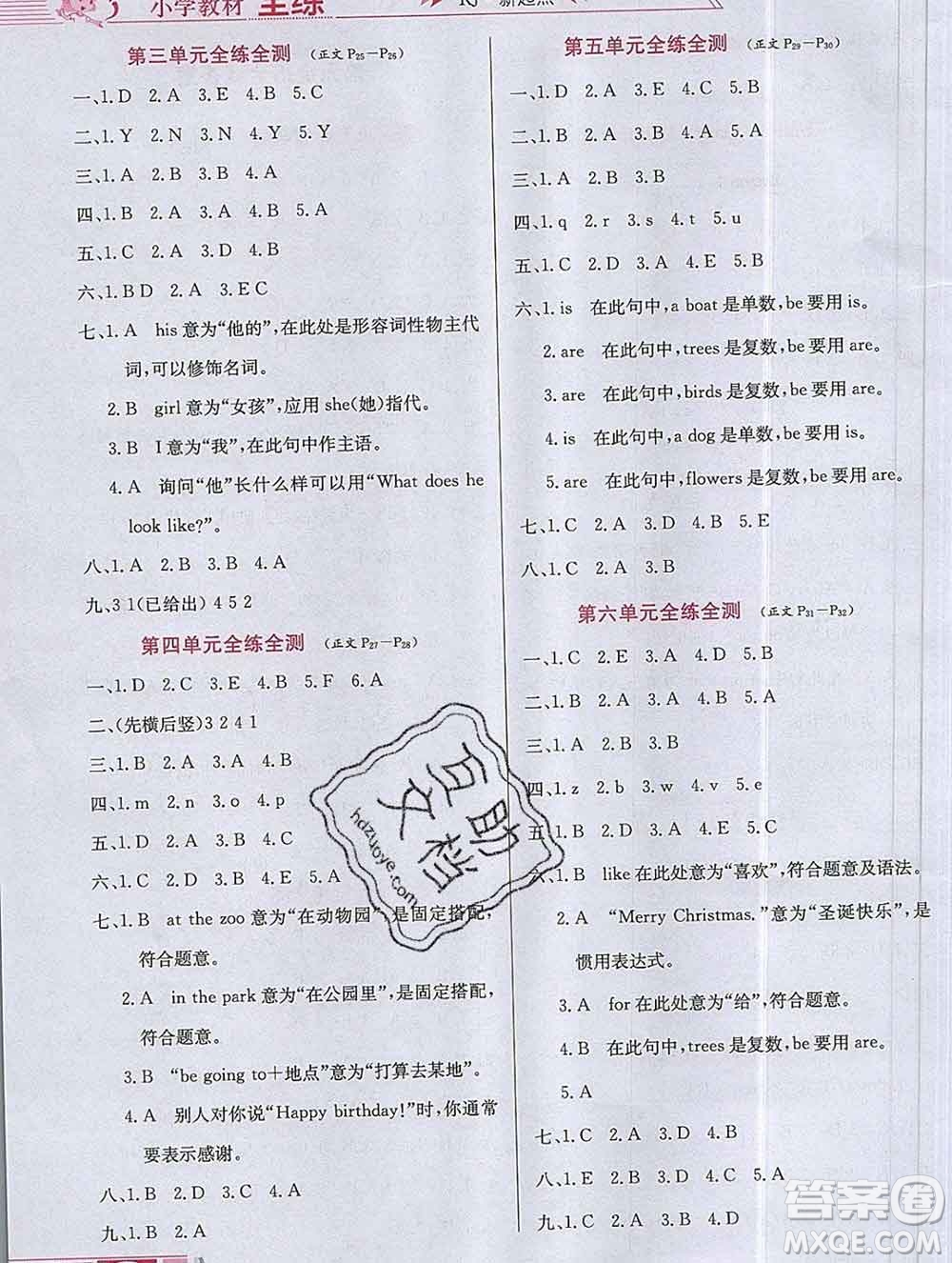 陜西人民教育出版社2019年小學(xué)教材全練二年級(jí)英語上冊(cè)人教版一起答案